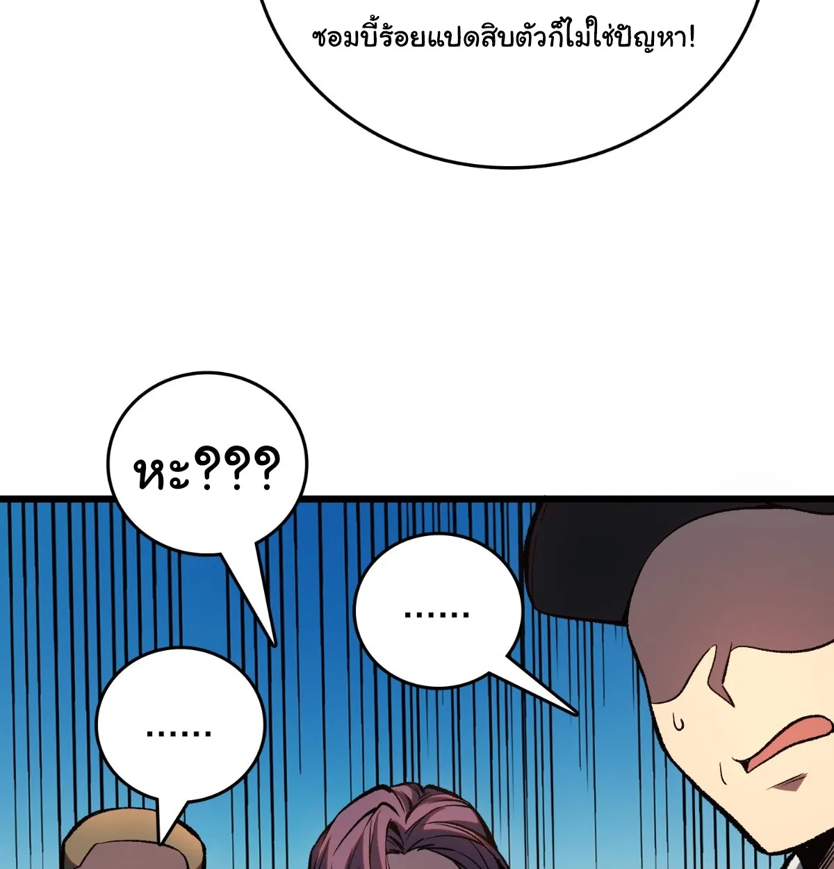 I Will Solo My Way Through This Apocalypse World ตอนที่ 5 หน้า 57