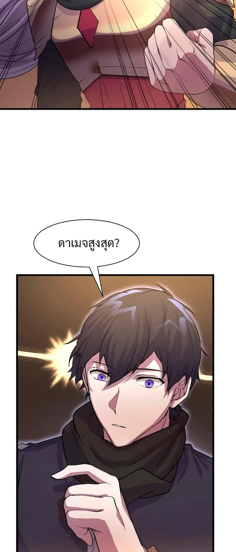 Level Up with Skills ตอนที่ 11 หน้า 25