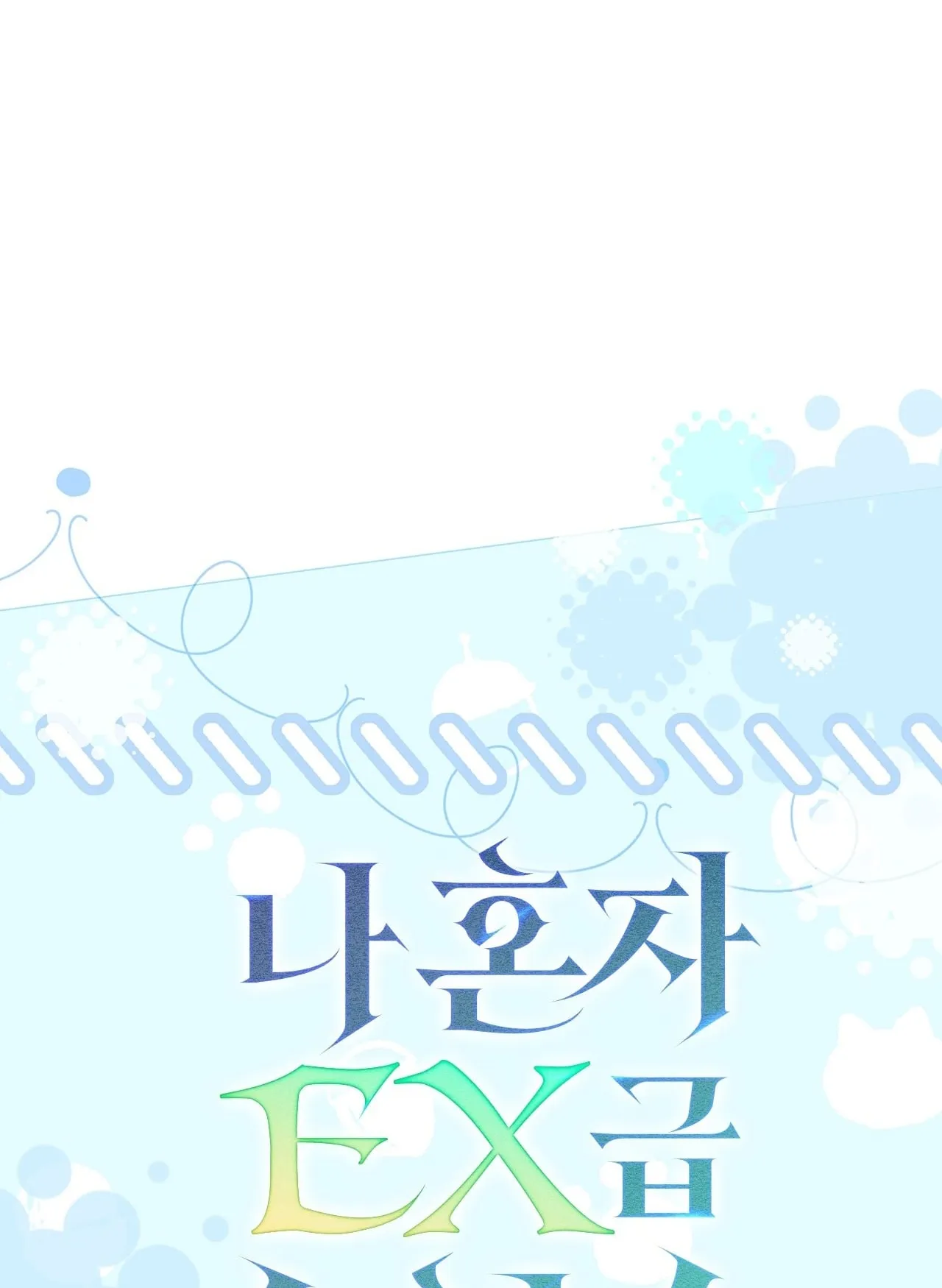 Only I Have an EX-Grade Summon ตอนที่ 31 หน้า 64
