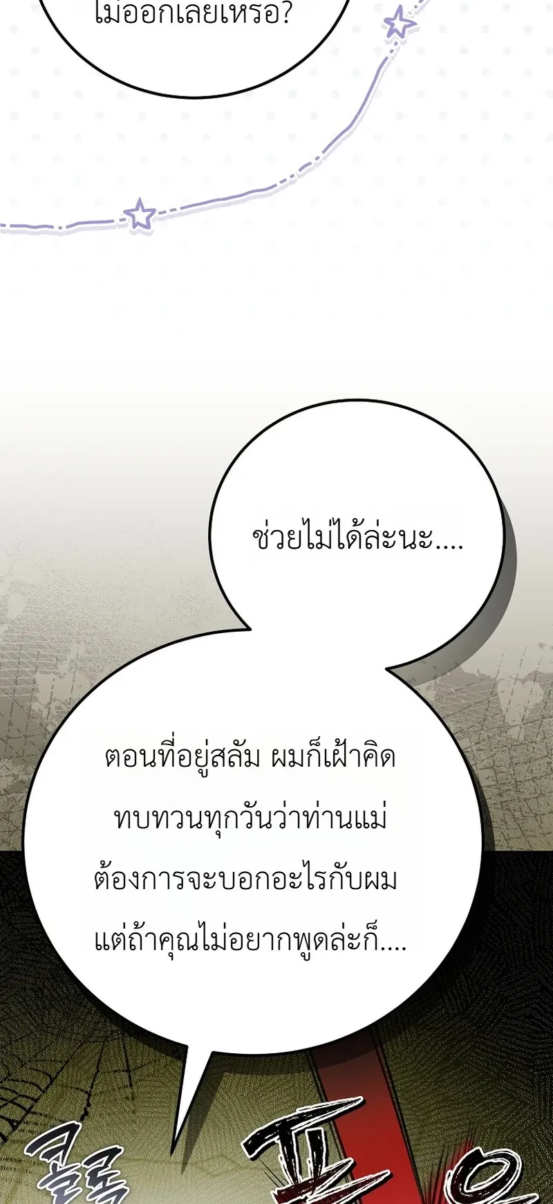 The Apocalypse Needs a Pro ตอนที่ 15 หน้า 87