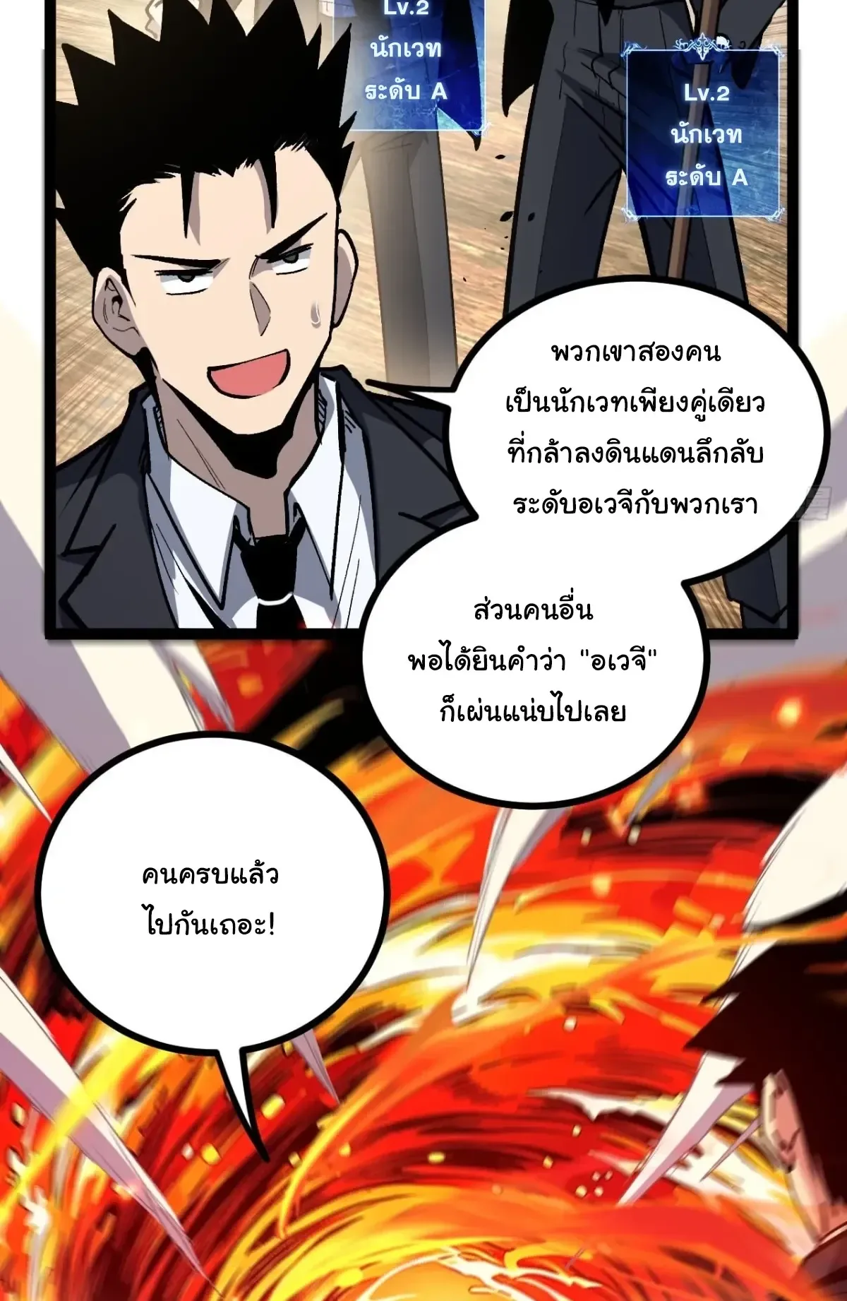 My Healing Skill Can Copy Anything, so I Conquered the Abyss ตอนที่ 14 หน้า 21