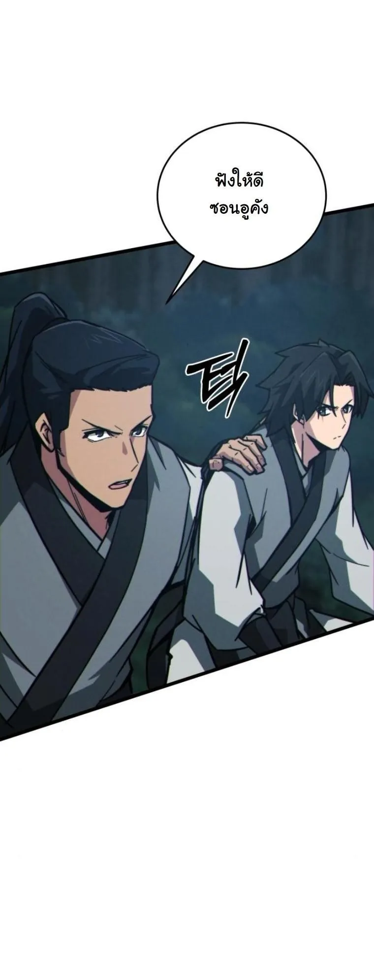 Initializing the Sect System ตอนที่ 10 หน้า 59