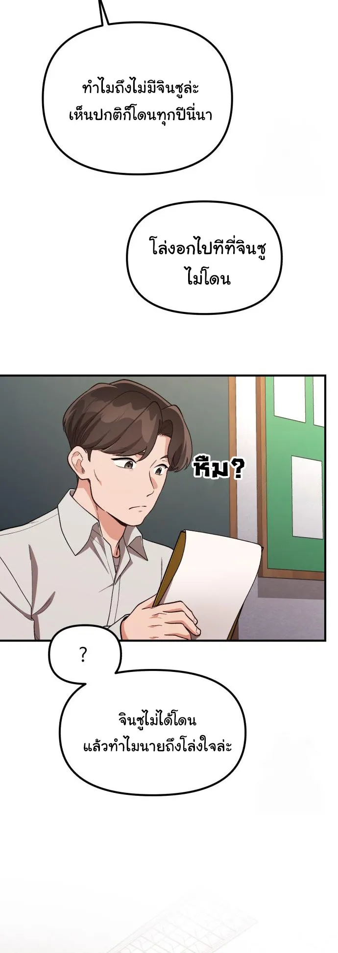 The Genius Wants to be Ordinary! ตอนที่ 16 หน้า 41