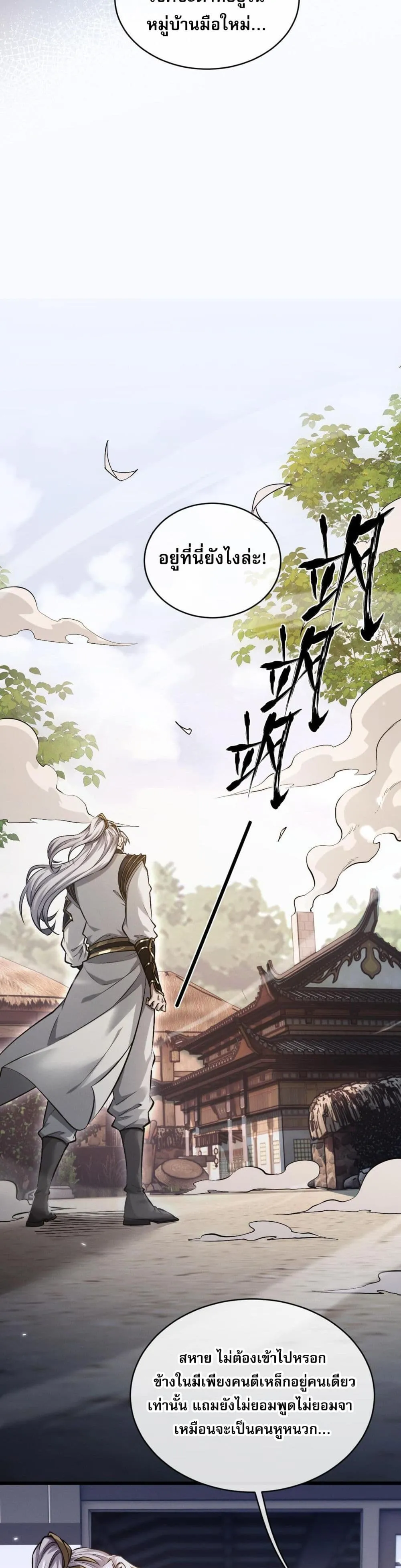 Full-Time Swordsman ตอนที่ 2 หน้า 5