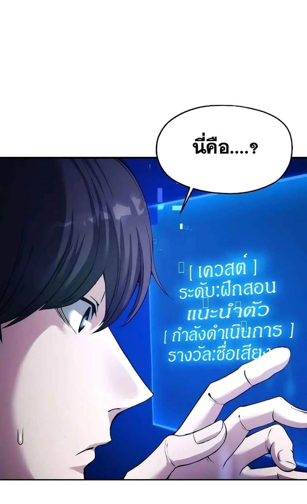 How To Live As a Villain ตอนที่ 1 หน้า 26