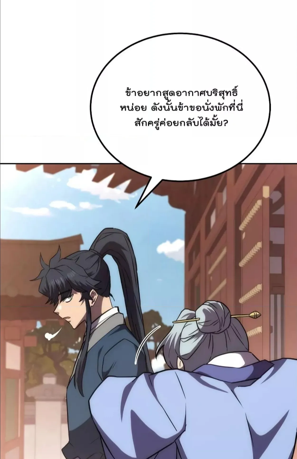 Millennium Spinning ตอนที่ 45 หน้า 78