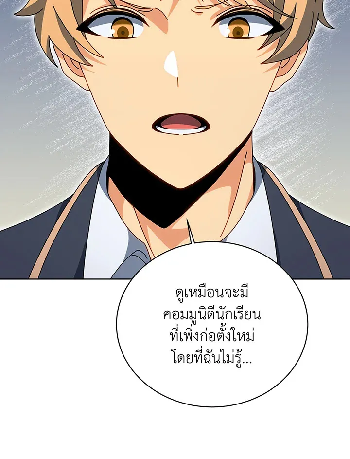Necromancer Academy’s Genius Summoner Chapter 138 หน้า 6