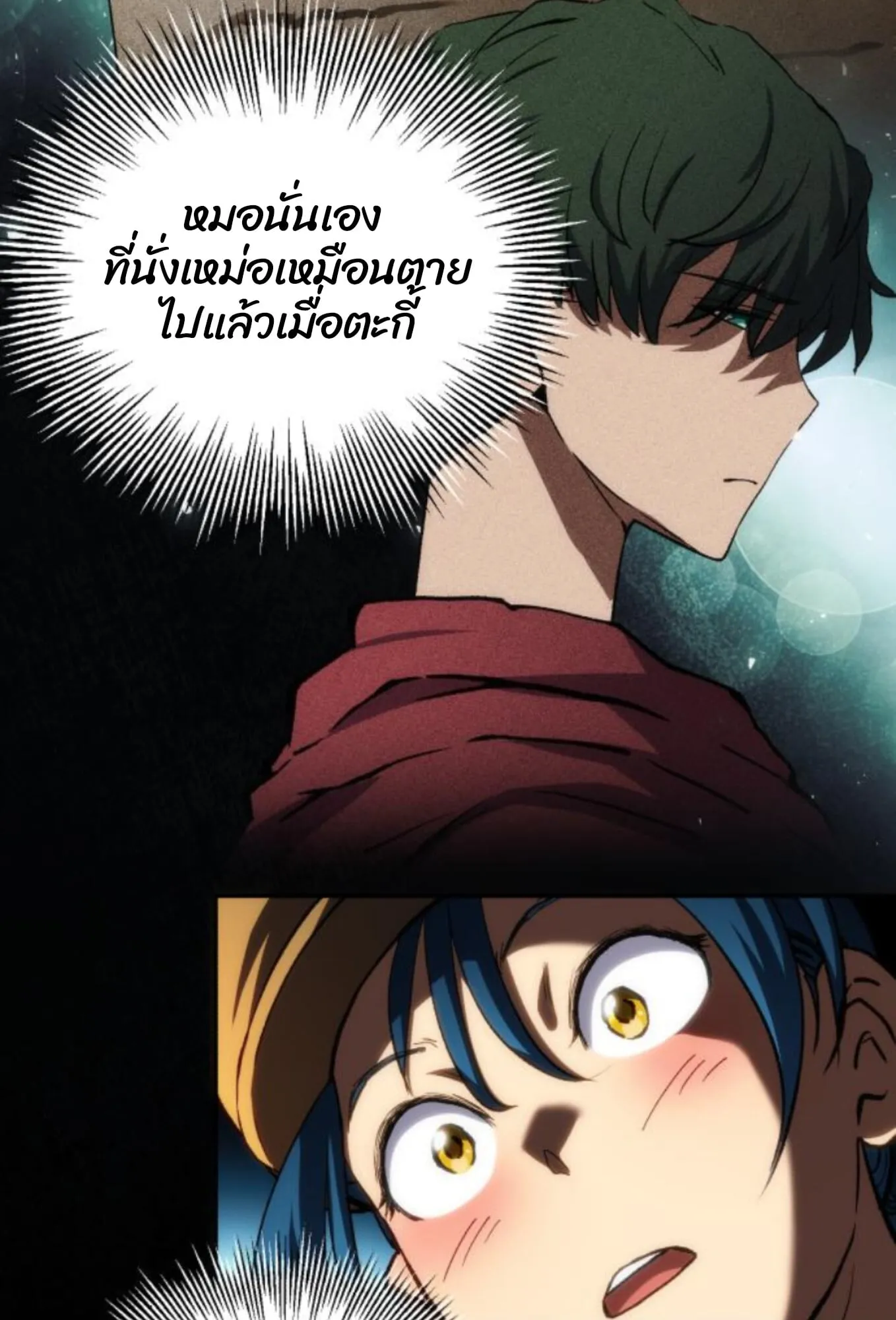 Wild Ranker ตอนที่ 3 หน้า 60