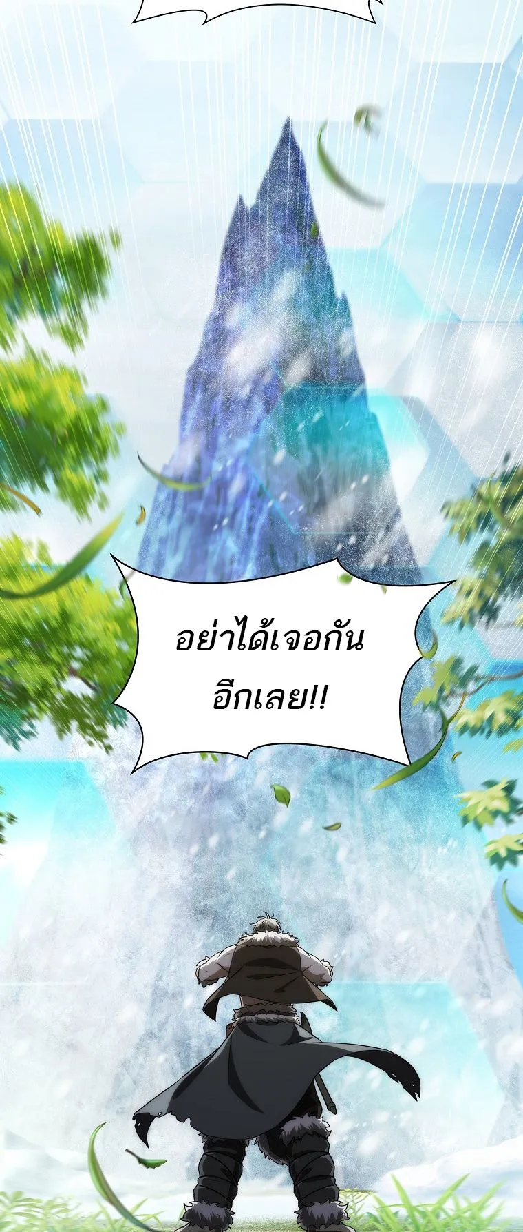 Barbarian’s Adventure in a Fantasy World ตอนที่ 5 หน้า 5