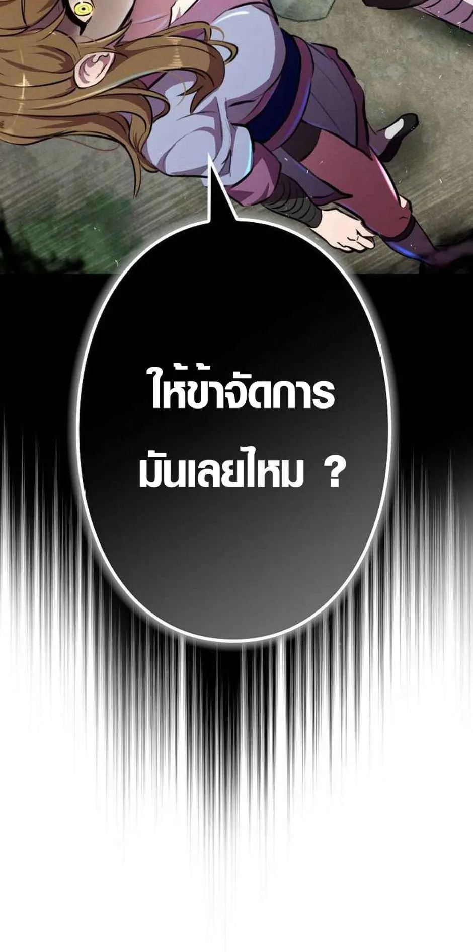 Ore wa Akutou de wa Arimasen ตอนที่ 2 หน้า 4