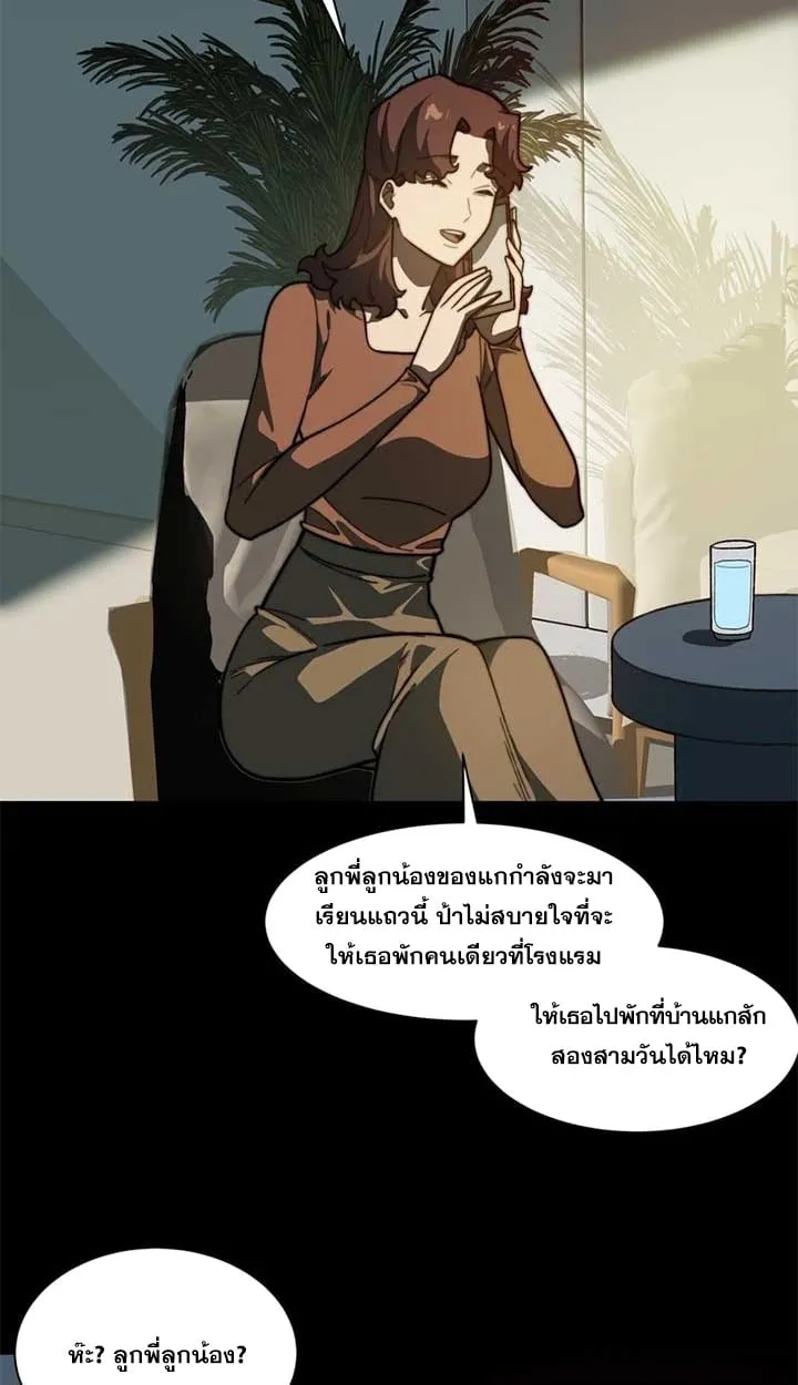After breaking up with the school beauty, I became a martial arts master ตอนที่ 11 หน้า 19