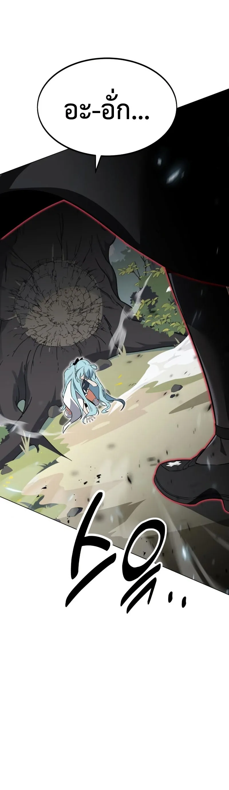 I Killed an Academy Player ตอนที่ 10 หน้า 42