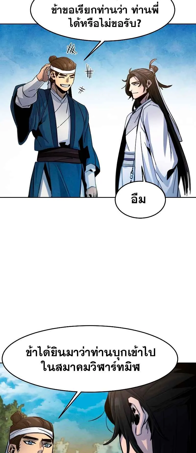 Return of the Mad Demon ตอนที่ 29 หน้า 27
