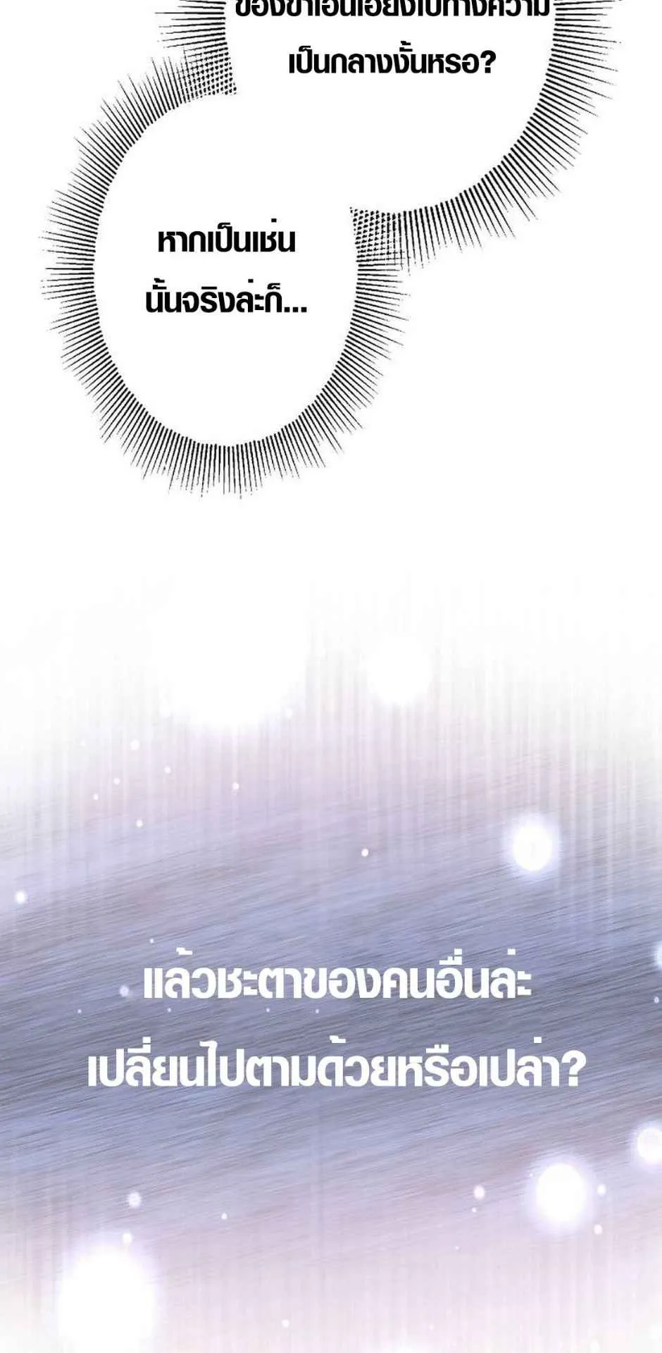 Ore wa Akutou de wa Arimasen ตอนที่ 2 หน้า 74