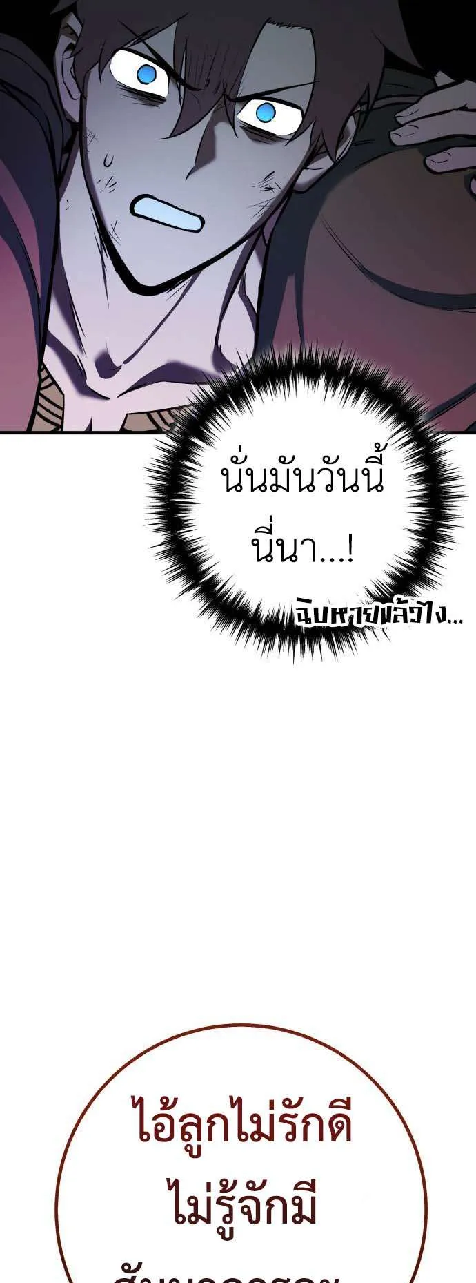 The Wandering Knight’s Survival Manual ตอนที่ 2 หน้า 88