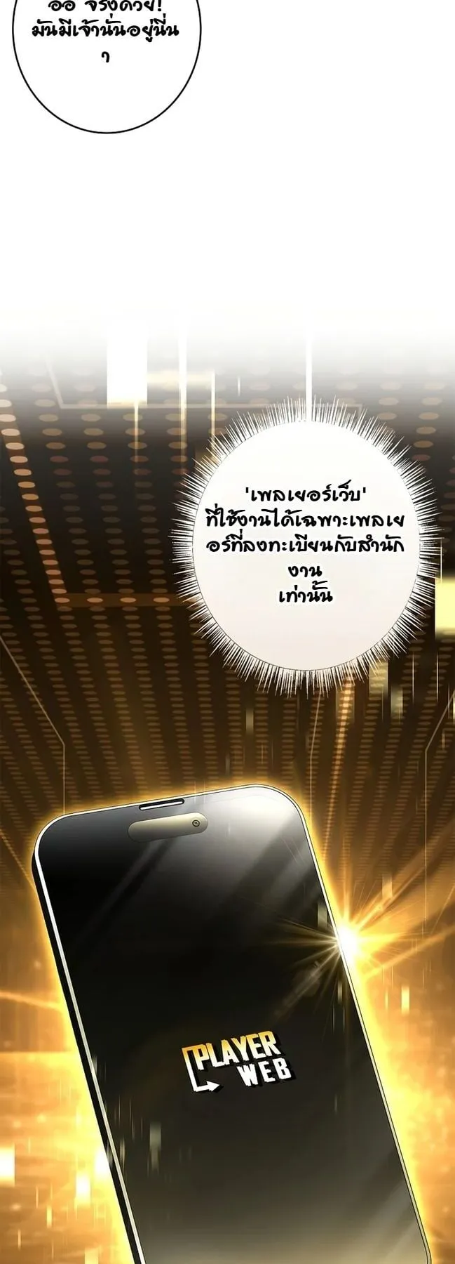 Only I Have an EX-Grade Summon ตอนที่ 9 หน้า 16