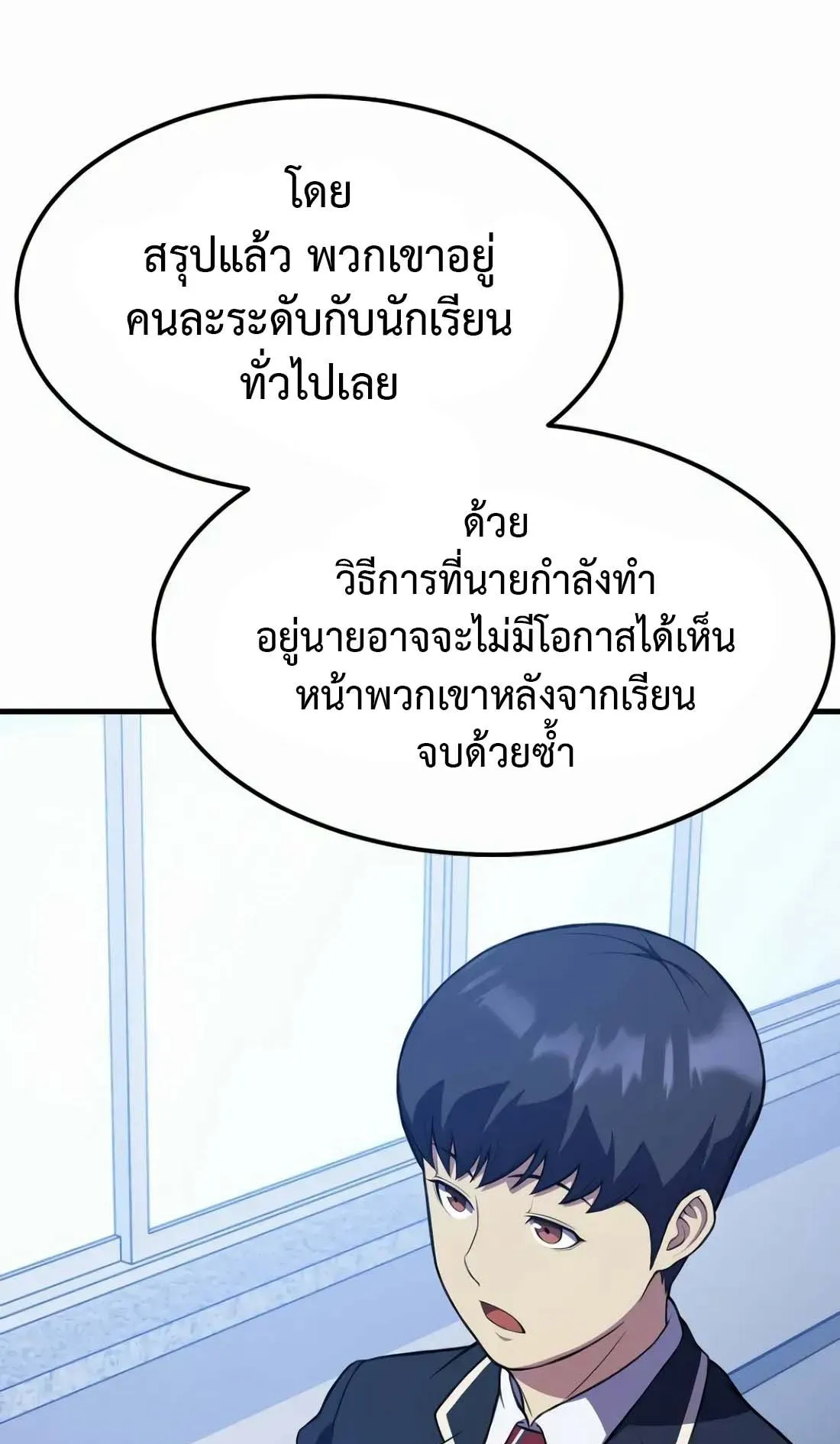 Academy Reincarnation Hero การหวนคืนของวีรบุรุษแห่งสถาบัน ตอนที่ 8 หน้า 47