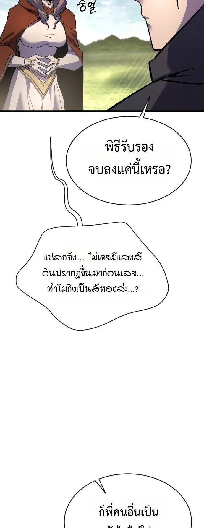 The Genius Mage Who Uses His Fists ตอนที่ 40 หน้า 48