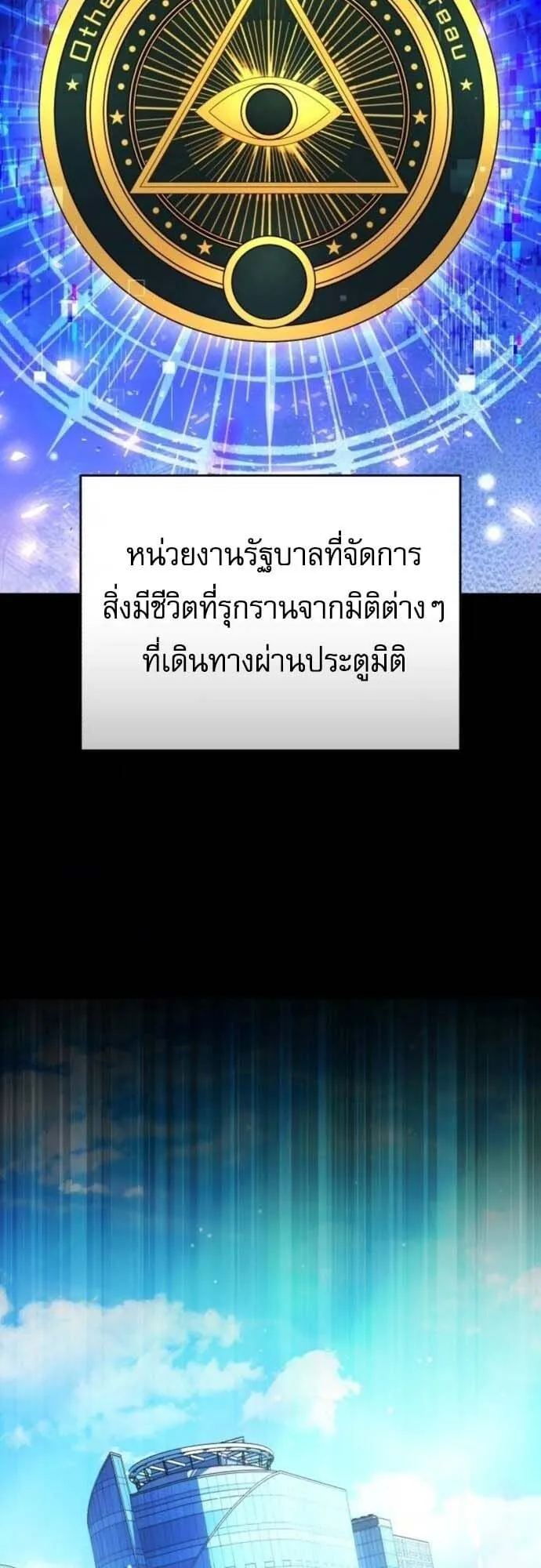 Echoes of the Reverse Planet ตอนที่ 7 หน้า 57