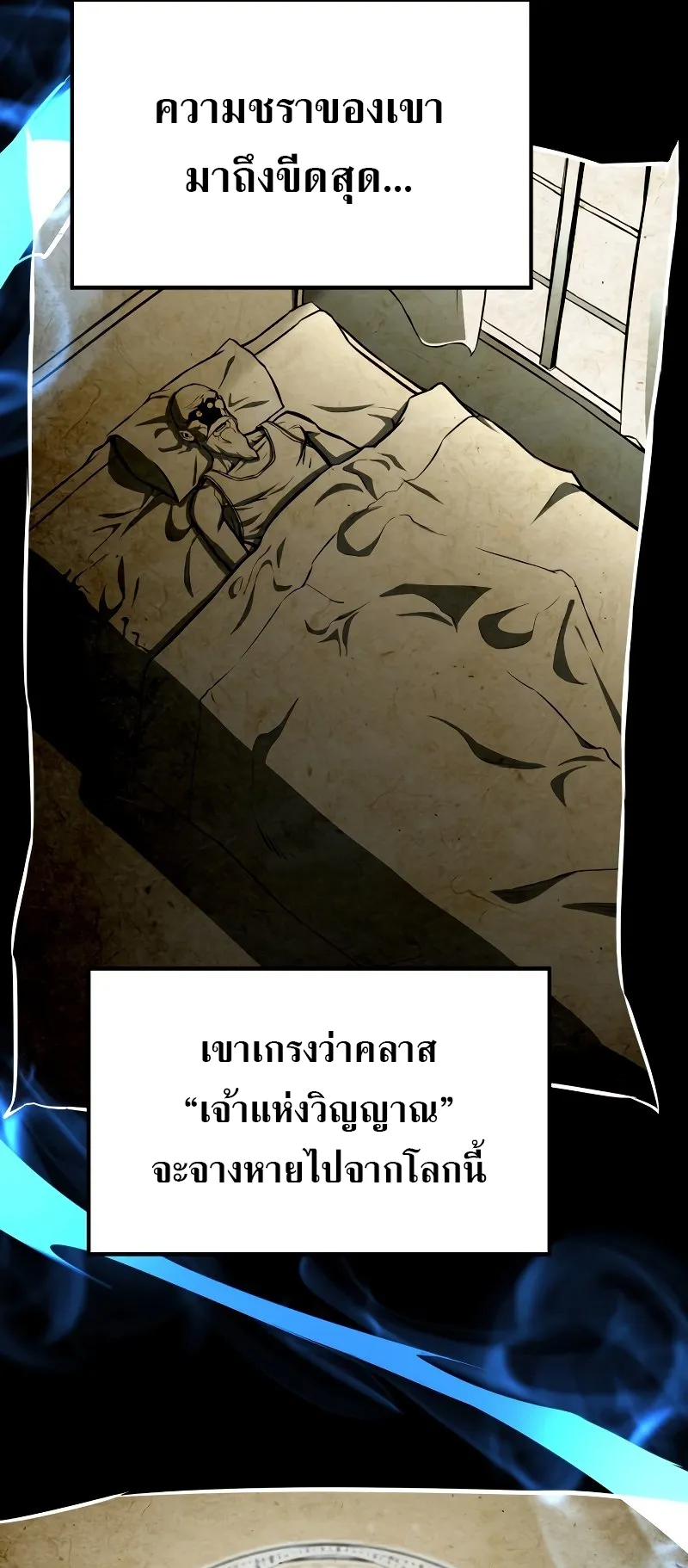 Absolute Necromancer ตอนที่ 5 หน้า 37