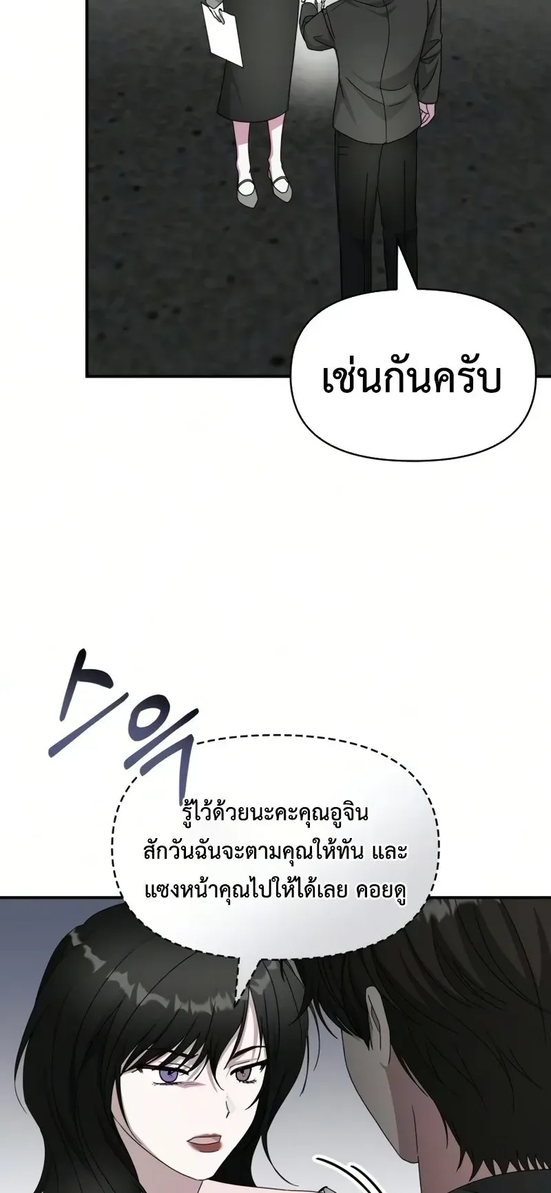 I Was Immediately Mistaken for a Monster Genius Actor ตอนที่ 97 หน้า 12
