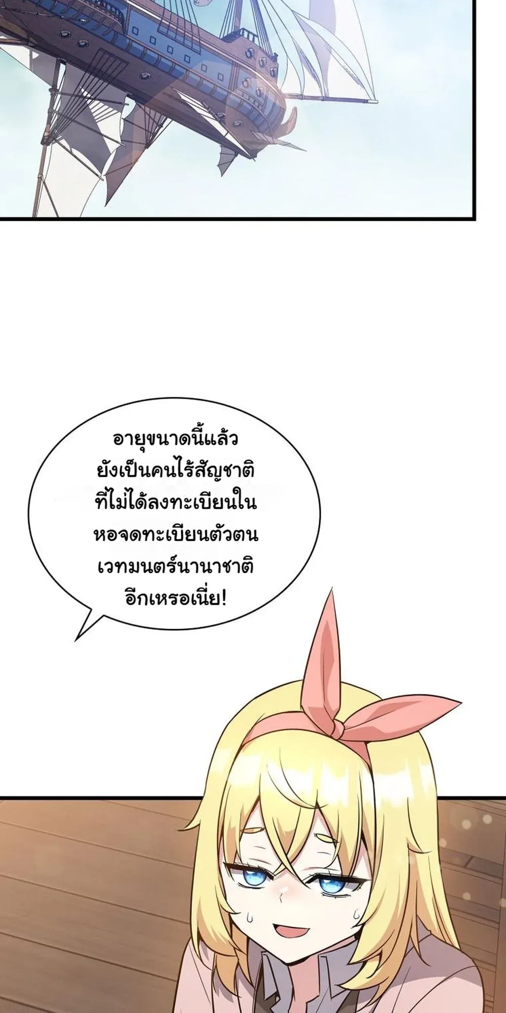I Became the Academy Villain’s Daughter ตอนที่ 13 หน้า 35