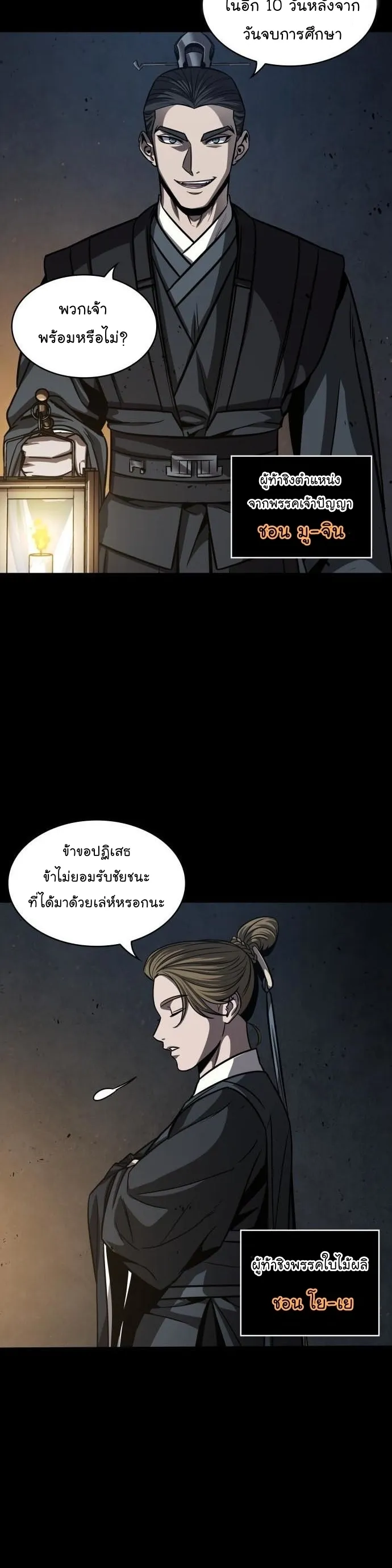Nano Machine Chapter 129 หน้า 18