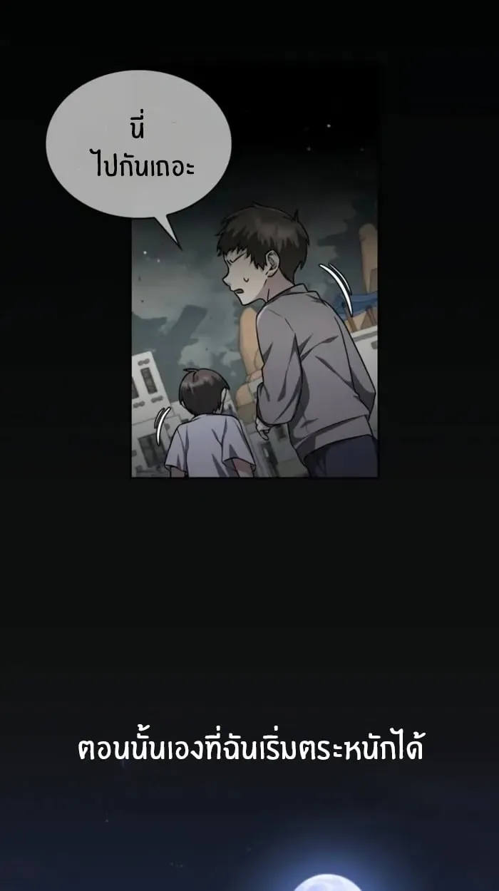 The Genius Prismatic Mage ตอนที่ 1 หน้า 105
