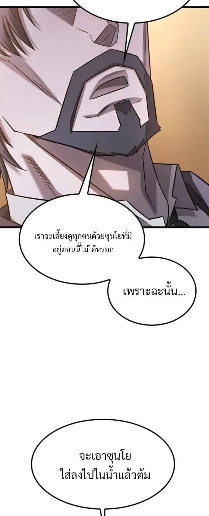 What a Bountiful Harvest, Demon Lord! ตอนที่ 29 หน้า 14