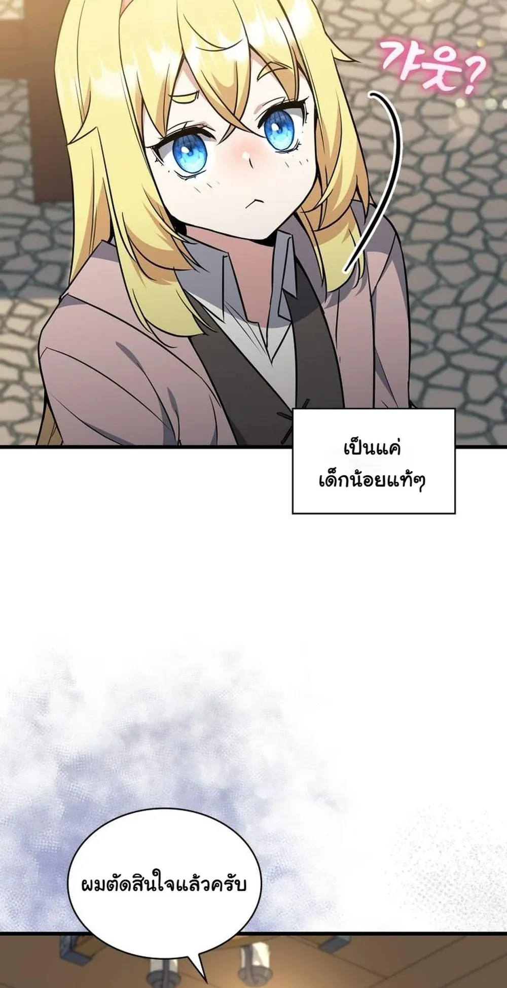 I Became the Academy Villain’s Daughter ตอนที่ 10 หน้า 57