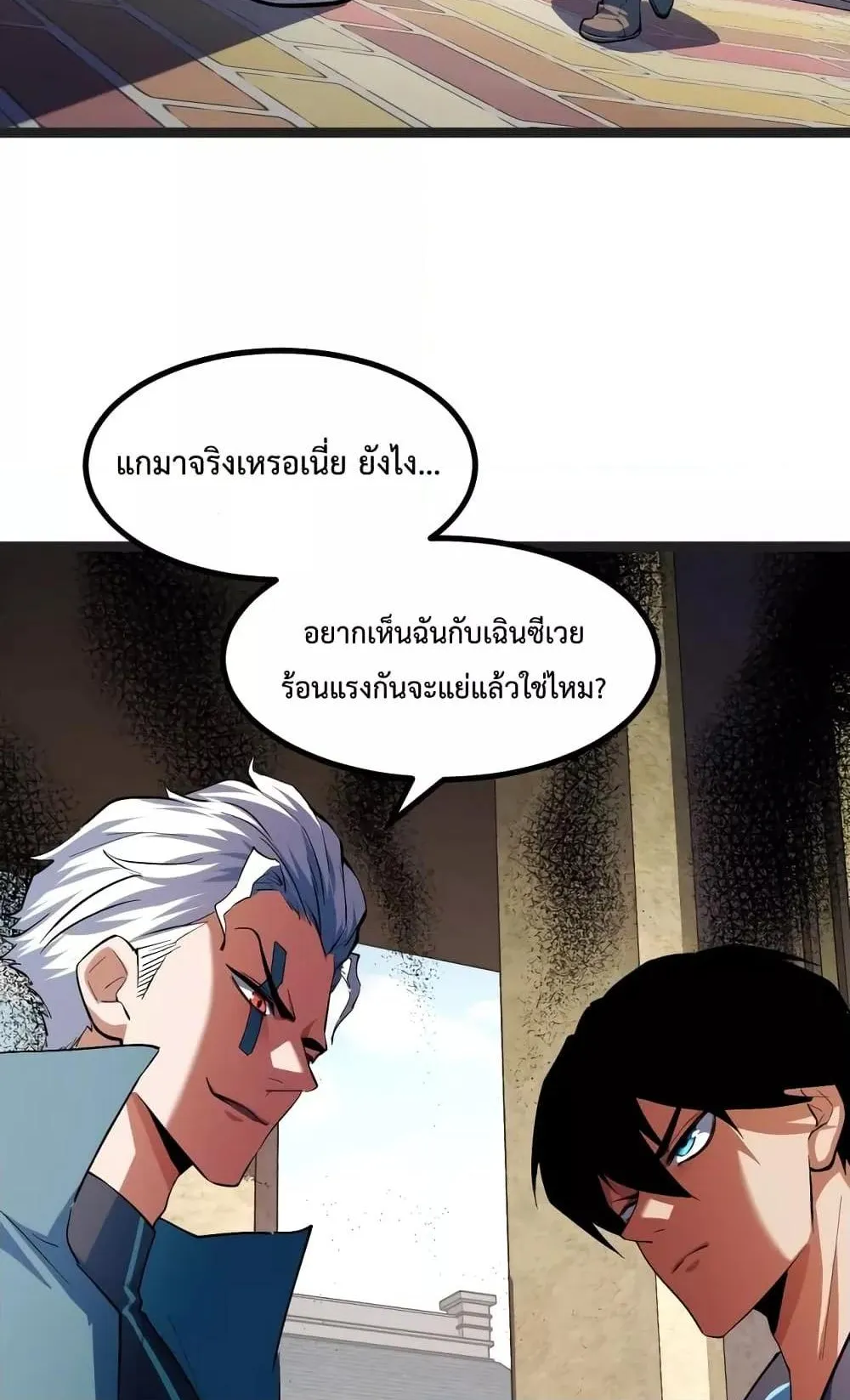 I Level Up By Absorbing Everything ตอนที่ 4 หน้า 13