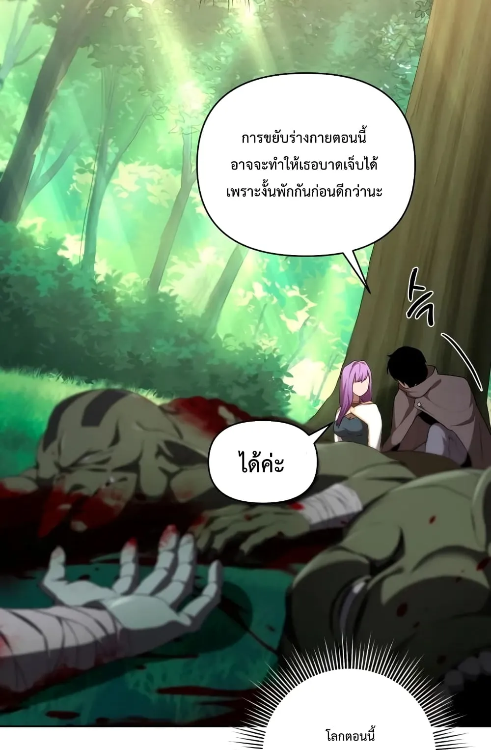 Player Who Returned 10,000 Years Later ตอนที่ 5 หน้า 19