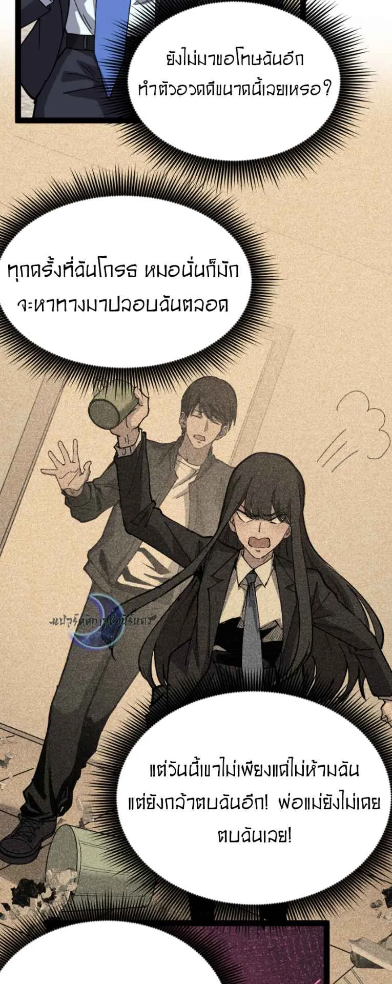 God-level Assassin, I Am the Shadow ตอนที่ 6 หน้า 14