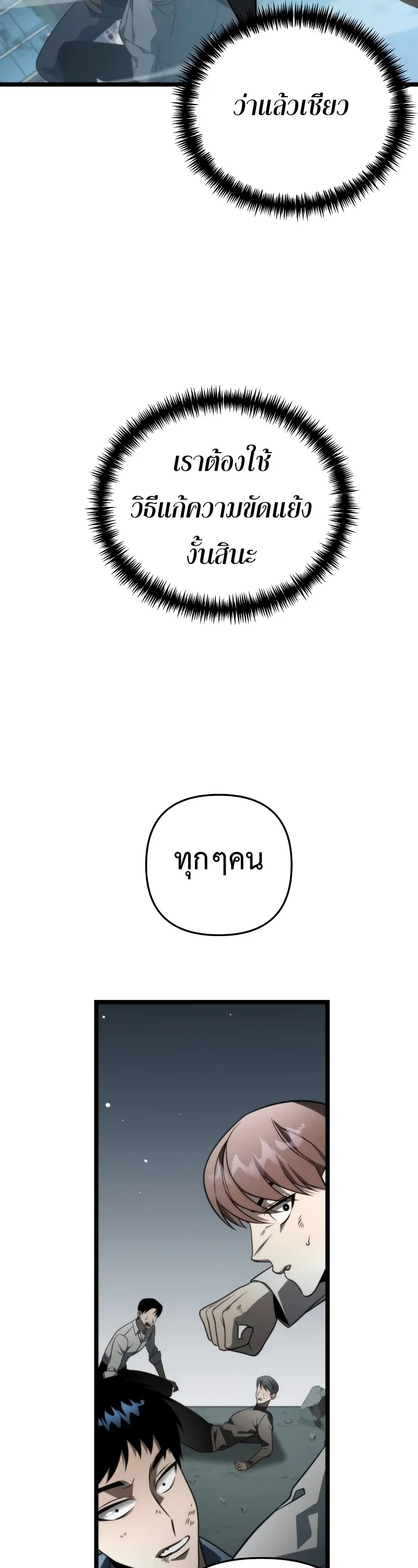 Reincarnator ตอนที่ 17 หน้า 53