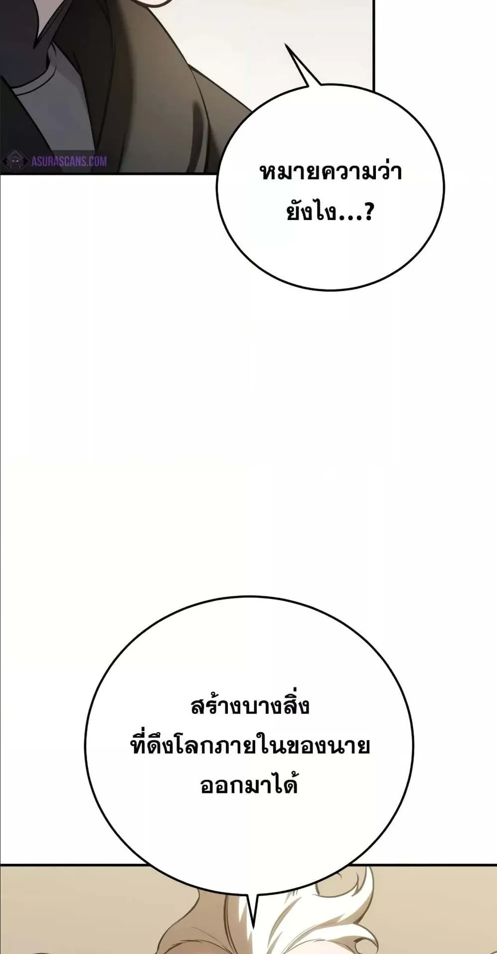Star-Embracing Swordmaster ตอนที่ 59 หน้า 81