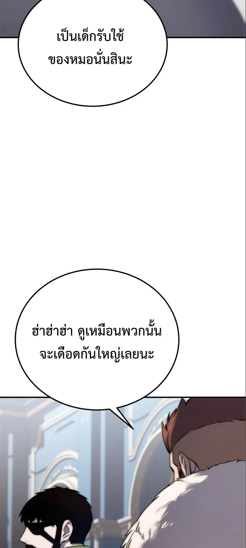Star-Embracing Swordmaster ตอนที่ 17 หน้า 71