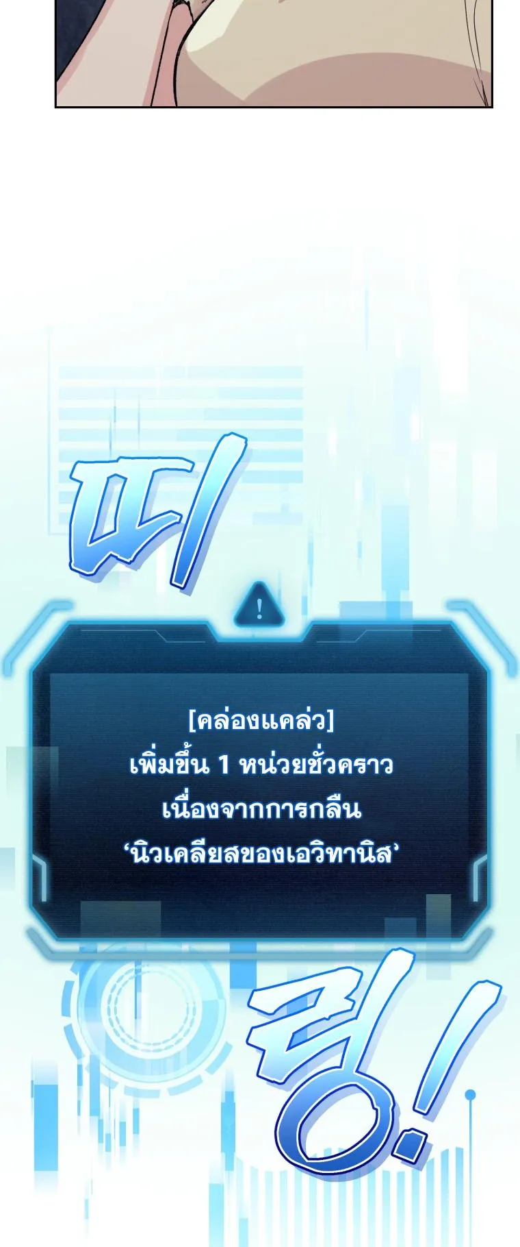 I Stole the Number One Ranker’s Soul ตอนที่ 2 หน้า 31