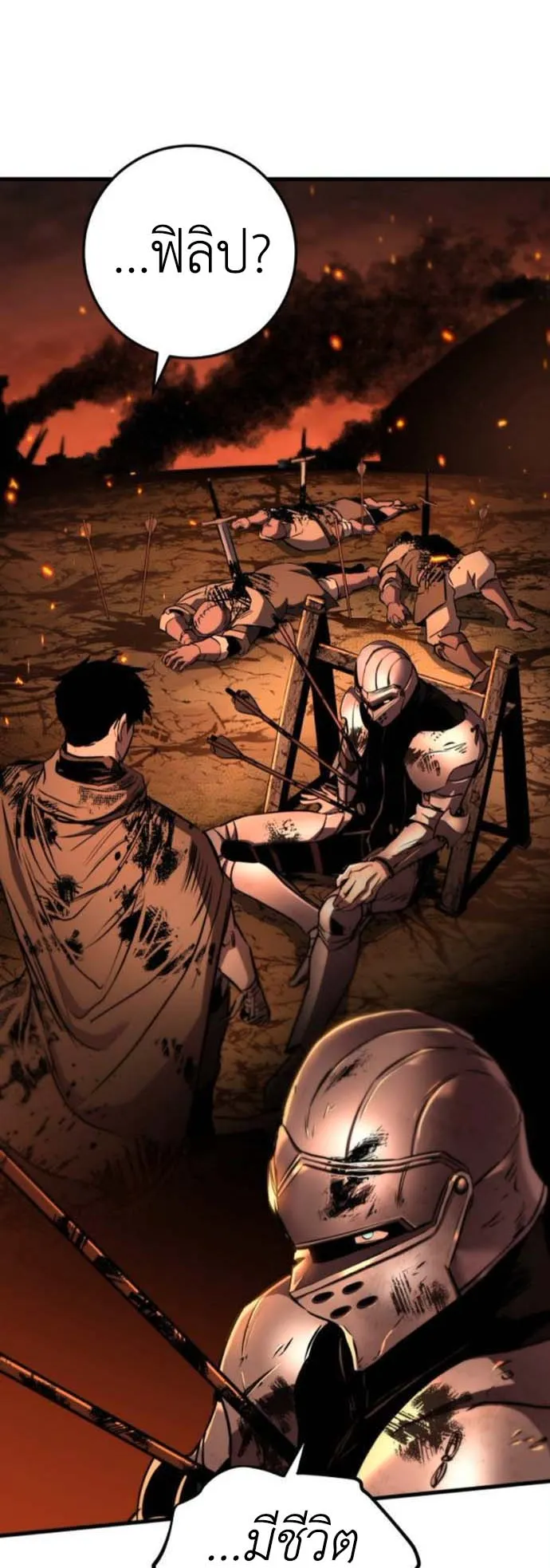 The Wandering Knight’s Survival Manual ตอนที่ 8 หน้า 71