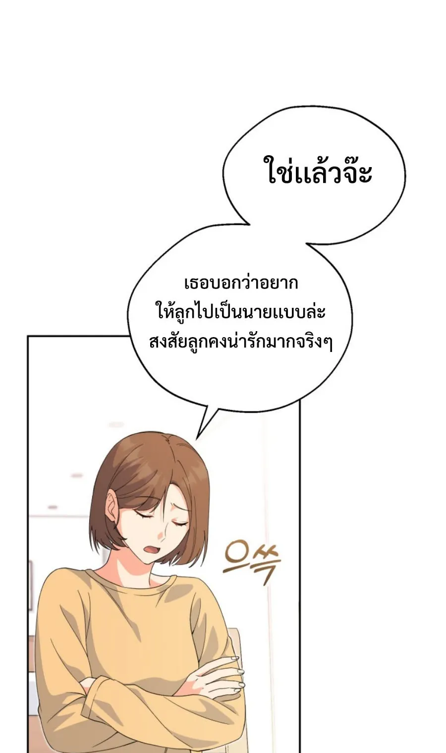 This Life Starts As A Child Actor ตอนที่ 2 หน้า 50