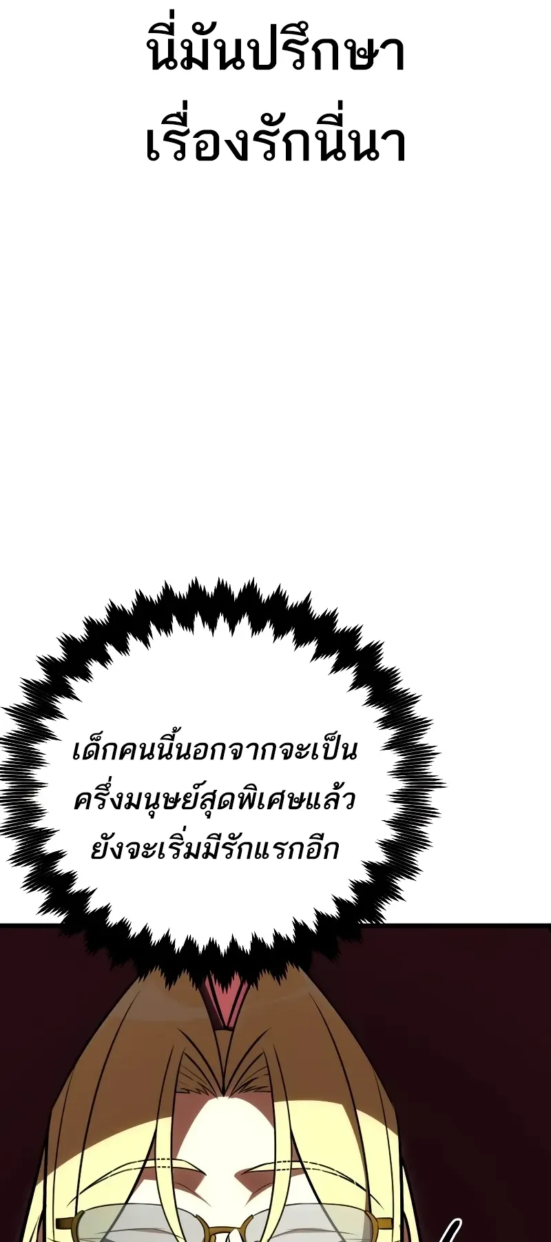 I Killed an Academy Player ตอนที่ 54 หน้า 63