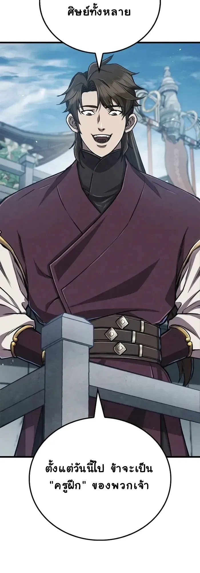 The Demonic Cult Instructor Returns ตอนที่ 6 หน้า 20