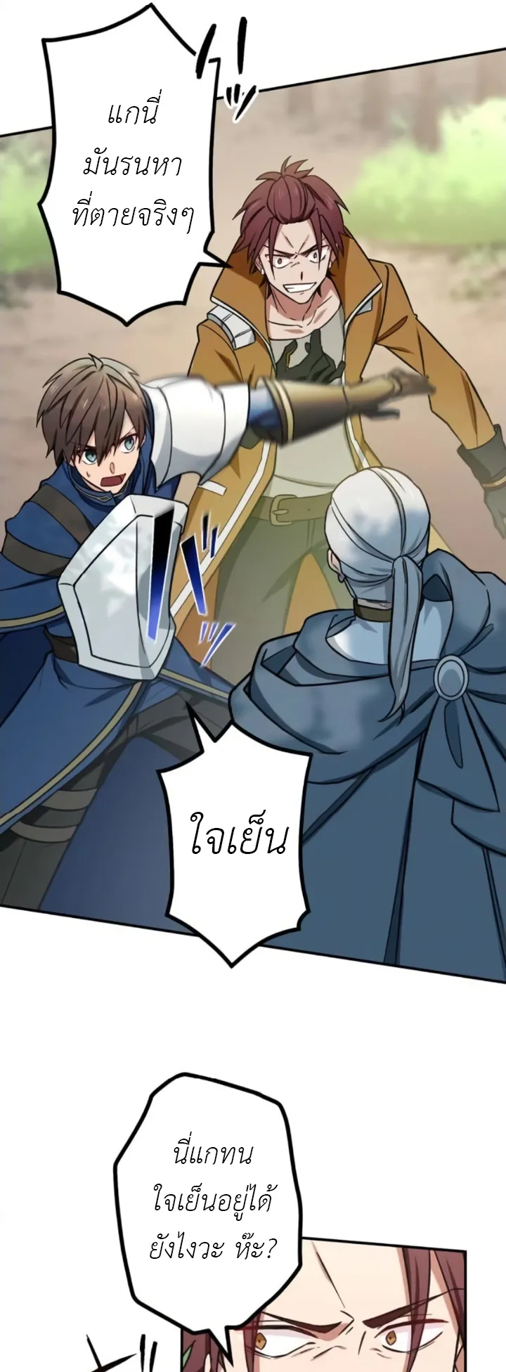 The Strongest Assassin Gets Transferred To Another World With His Whole Class ตอนที่ 8 หน้า 47