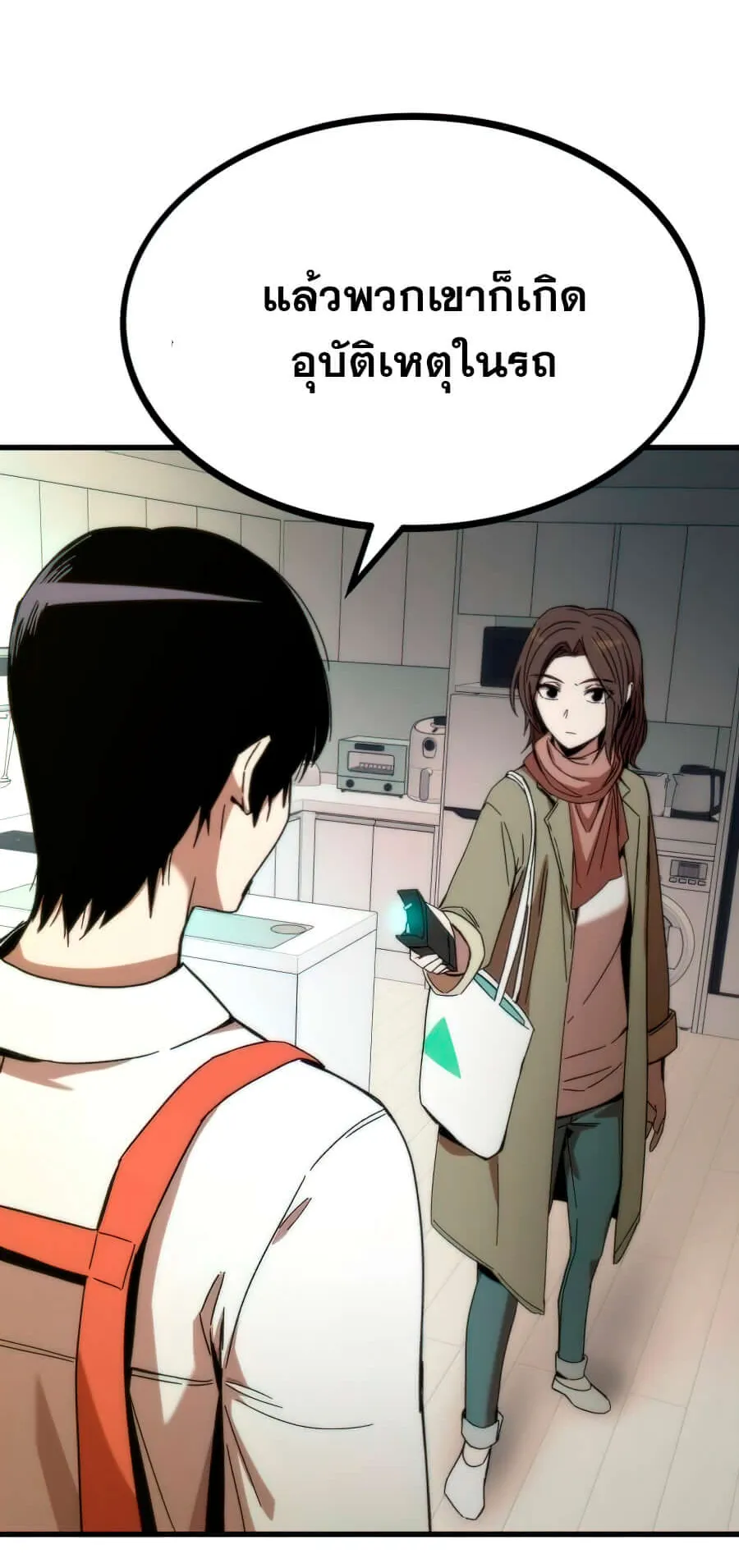 Ultra Alter ตอนที่ 3 หน้า 57