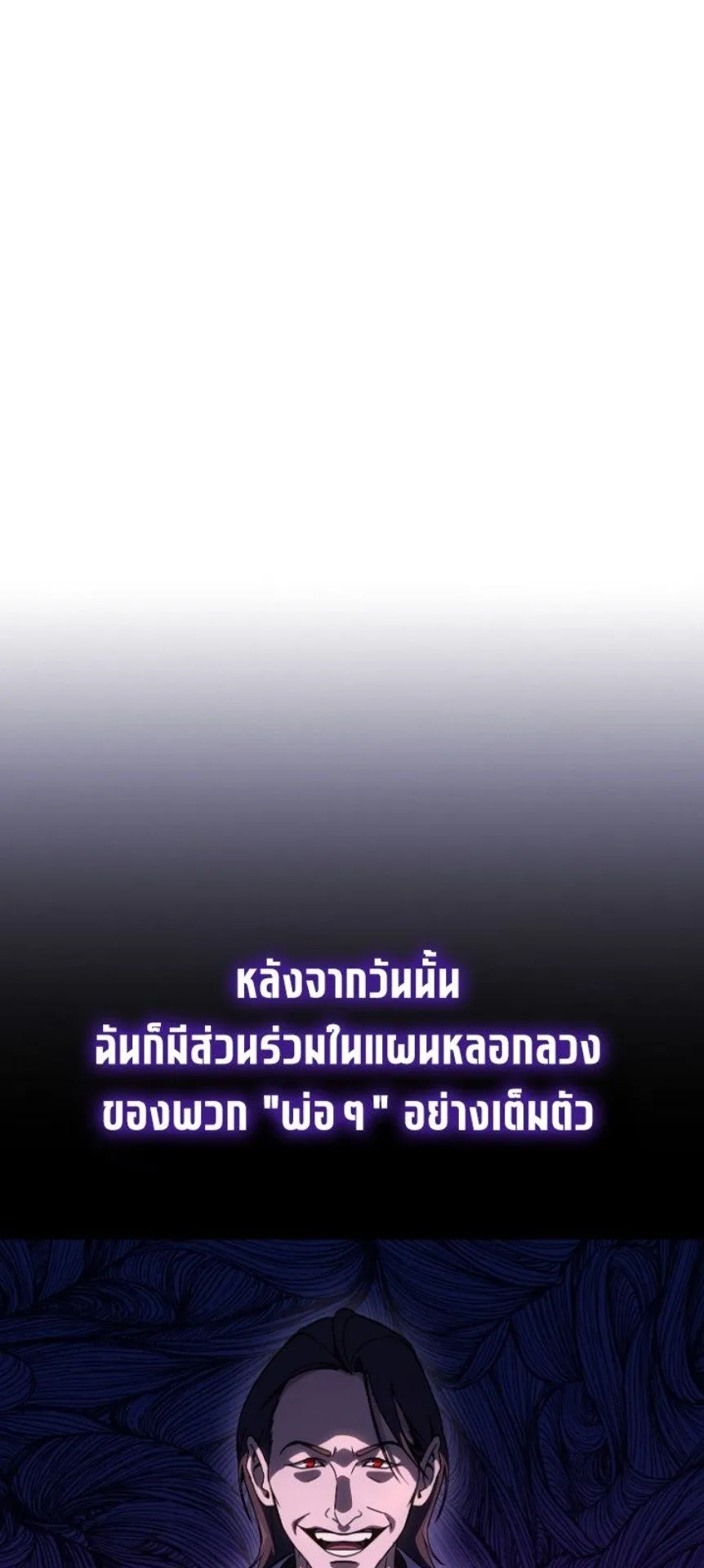 A Thousand Faces ตอนที่ 1 หน้า 118