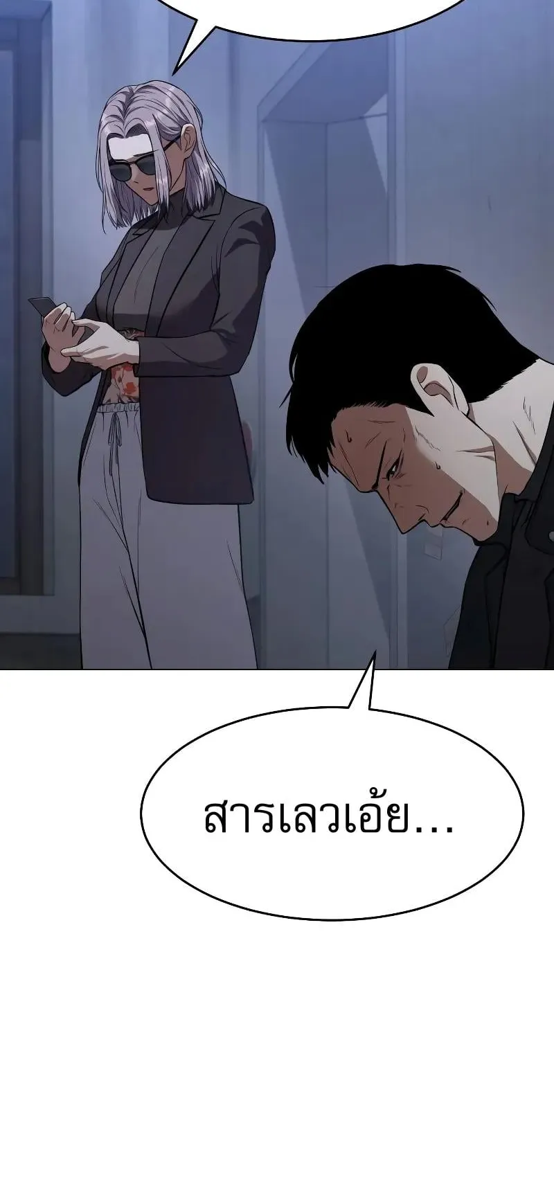 Baek XX ตอนที่ 33 หน้า 44