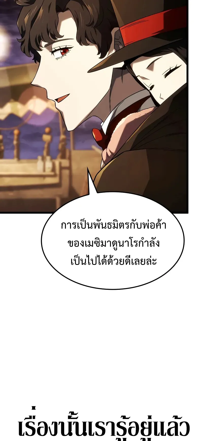 Revenge of the Iron-Blooded Sword Hound ตอนที่ 101 หน้า 54