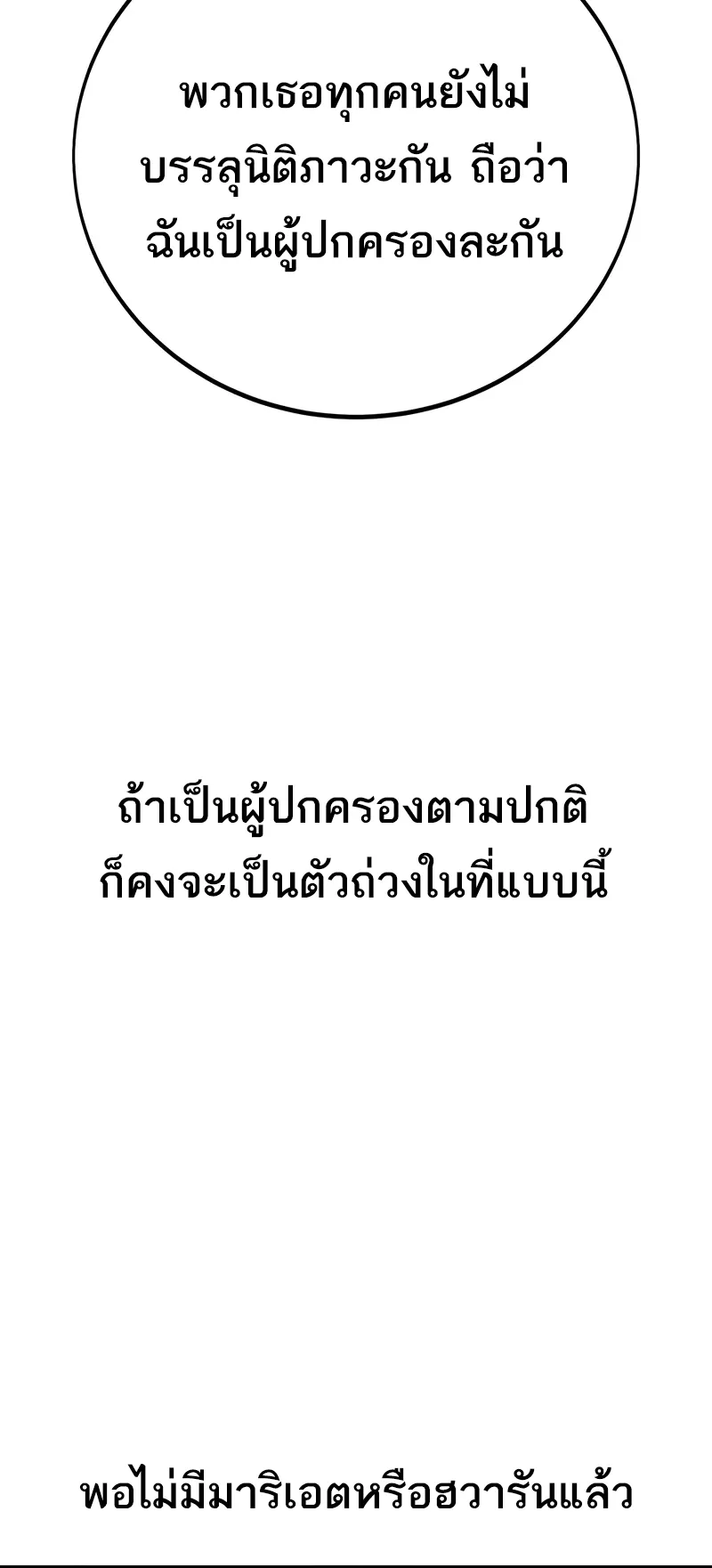 I Killed an Academy Player ตอนที่ 57 หน้า 118