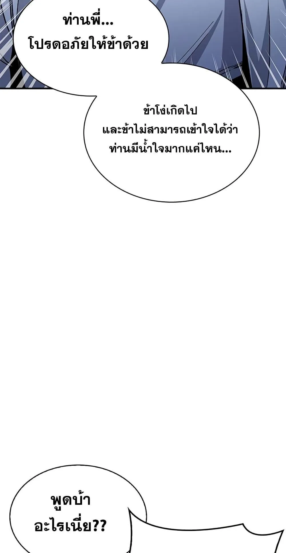 Heavenly Grand Archive’s Young Master ตอนที่ 6 หน้า 56
