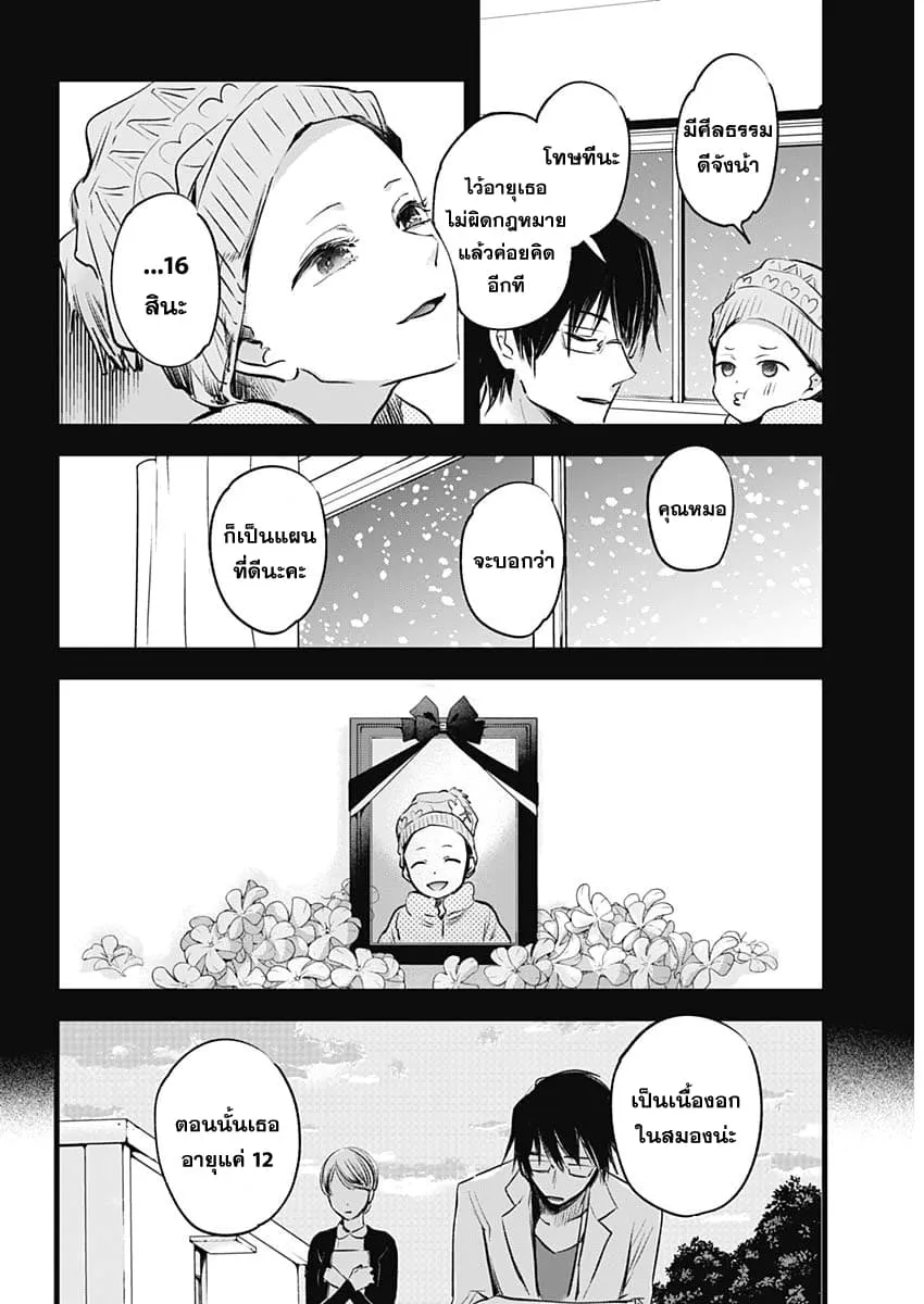Oshi no Ko ตอนที่ 1 หน้า 23