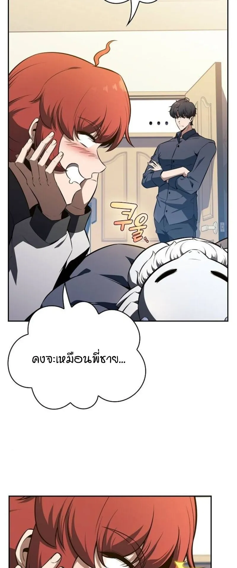 The Demon Slayer’s Restaurant ตอนที่ 8 หน้า 18